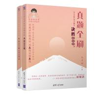 新高考数学真题全刷 决胜800题 2020(2册) 朱昊鲲 编 文教 文轩网