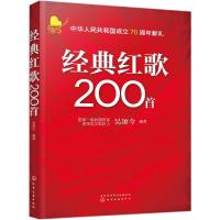 经典红歌200首 吴颂今 著 艺术 文轩网