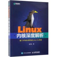 Linux内核深度解析 余华兵 著 专业科技 文轩网