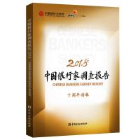 中国银行家调查报告 2018 中国银行业协会,普华永道 编 经管、励志 文轩网