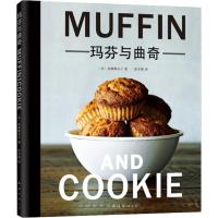 玛芬与曲奇 (日)真藤舞衣子 著 张冬梅 译 生活 文轩网