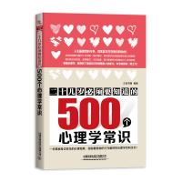 二十几岁必须要知道的500个心理学常识 汇智书源 著 社科 文轩网