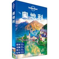 孤独星球Lonely Planet旅行指南系列:奥地利 中文第1版 