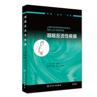 咽喉反流性疾病 李进让、肖水芳 著 生活 文轩网