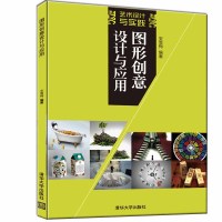 图形创意设计与应用 安雪梅 著 专业科技 文轩网