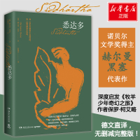 悉达多 (德)赫尔曼·黑塞(Hermann Hesse) 著 张佩芬 译 文学 文轩网