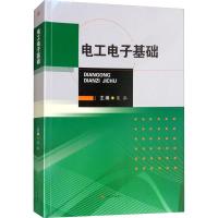 电工电子基础 宋弘 编 大中专 文轩网