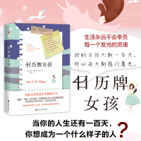 日历牌女孩 (英)伊娃·伍兹(Eva Woods) 著 漪微 译 文学 文轩网