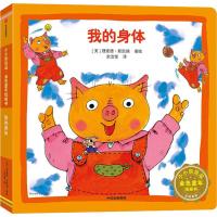 我的身体 (美)理查德·斯凯瑞(Richard Scarry) 著 余治莹 译 少儿 文轩网