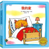 我的家 (美)理查德·斯凯瑞(Richard Scarry) 著 余治莹 译 少儿 文轩网