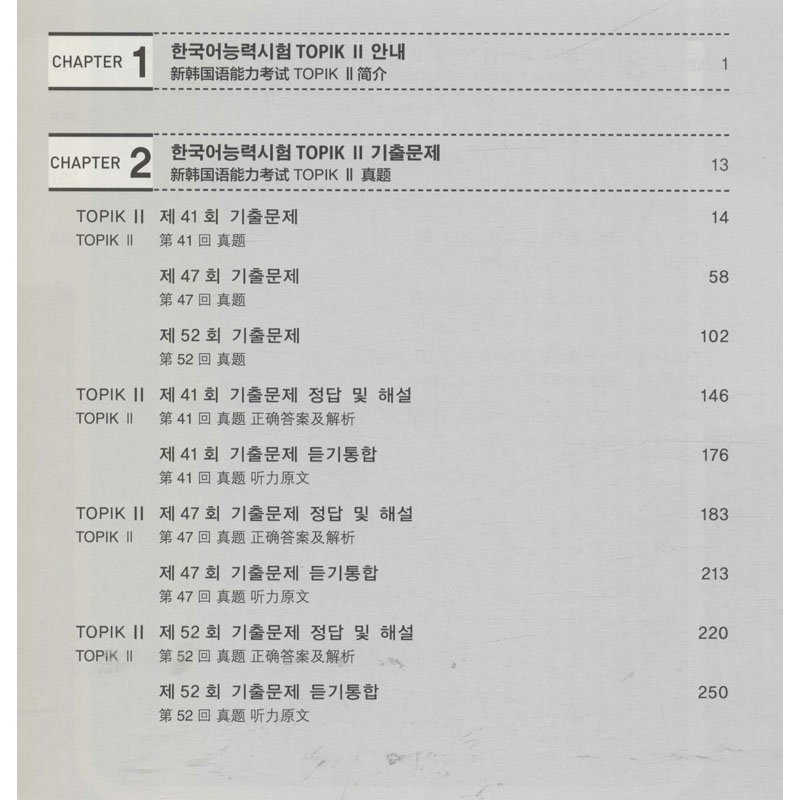 完全掌握.新韩国语能力考试TOPIK2(中高级)3年真题+2回模拟:赠听力音频 裴书峰,姜巧丽 编 文教 文轩网