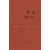 费孝通晚年谈话录(1981-2000) 张冠生/记录整理 著 社科 文轩网