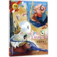 恶巨人来了 晓玲叮当 著;孙胜蓝 绘 著作 少儿 文轩网