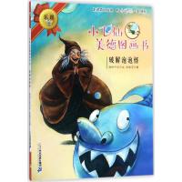 破解泡泡怪 晓玲叮当 著;宋晓宇 绘 著作 少儿 文轩网