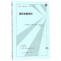 虚拟变量回归 梅丽莎·A.海蒂贺光烨 著 贺光烨 译 生活 文轩网