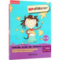 丽声成长树英文绘本第一级/外研社英语分级阅读点读版(配光盘) 