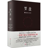 罗盘 (法)马蒂亚斯·埃纳尔 著 安宁 译 文学 文轩网