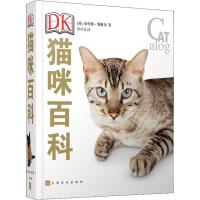 DK猫咪百科 (英)布鲁斯·弗格尔(Bruce Fogle) 著 曹中承 译 生活 文轩网