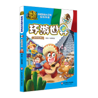 熊熊乐园环游世界(墨西哥篇) 京鼎动漫 编绘 著 少儿 文轩网