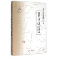 《揭阳方言民俗图典》 张燕芬,欧俊勇,谢燕藩 著 文教 文轩网