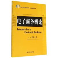 电子商务概论/王鑫鑫 王鑫鑫 著 大中专 文轩网