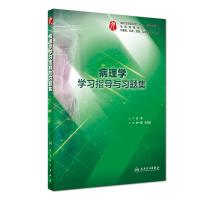 病理学学习指导与习题集 李一雷,李连宏 编 大中专 文轩网