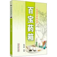 百宝药箱 赵中振 编 生活 文轩网