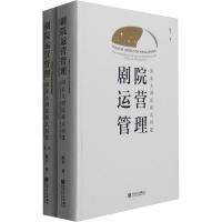 剧院运营管理 国家大剧院模式构建(2册) 陈平 著 著 艺术 文轩网