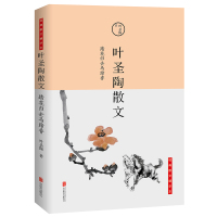 踏花归去马蹄香/叶圣陶散文 叶圣陶 著 文学 文轩网