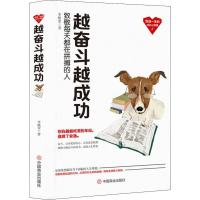 越奋斗越成功 李晓莹 著 经管、励志 文轩网