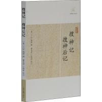 搜神记 搜神后记 (晋)干宝 等 文学 文轩网