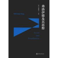 弗洛伊德及其思想 (法)高宣扬(KHA Saen-Yang) 著 社科 文轩网