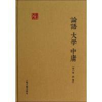 论语 大学 中庸 (宋)朱熹 社科 文轩网