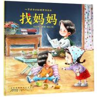 找妈妈 英娃 著 抱抱小枕头 绘 少儿 文轩网