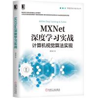 MXNET深度学习实战 魏凯峰 著 专业科技 文轩网