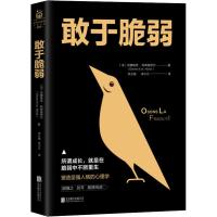 敢于脆弱 (法)吉娜维芙·阿弗里伊尔(Genevieve Abrial) 著 宋义铭,卓小凡 译 社科 文轩网