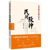 民间股神:像冠军一样交易 白青山著 著 经管、励志 文轩网