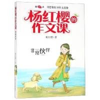 非常伙伴 杨红樱 著 少儿 文轩网