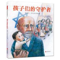 孩子们的守护者 雅努什·科扎克的故事 (波兰)汤马克·包格奇(Tomek Bogacki) 著 徐德荣,王超 译 少儿 