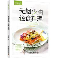 萨巴厨房 无烟少油,轻食料理 萨巴蒂娜 编 生活 文轩网