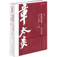 再造中华——章太炎与"五四"一代 陈学然 著 社科 文轩网