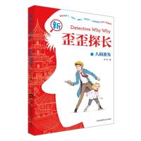 新歪歪探长 人间蒸发 钟锐 著 少儿 文轩网