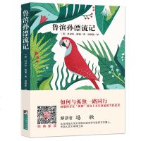 鲁滨孙漂流记 (英)丹尼尔·笛福(Daniel Defoe) 著 唐荫荪 译 文学 文轩网