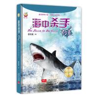 海中杀手 沙克 史衍成 著 少儿 文轩网