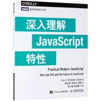 深入理解JAVASCRIPT特性 