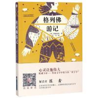 格列佛游记 (英)乔纳森·斯威夫特(Jonathan Swift) 著 白马 译 文学 文轩网