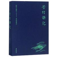 苦竹杂记 周作人 著 钟叔河 编 文学 文轩网