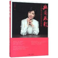 幽兰燕歌 一个抒情女高音的星路物语 史鹤幸 著 文学 文轩网