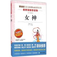 女神 无障碍 精读版