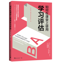 如何在课堂上使用学习评估 (英)麦克·格尔森(Mike Gershon) 著 白洁 译 文教 文轩网